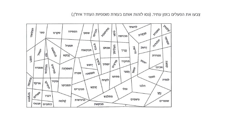 (בספר תמונה של משימה, צבעו את הפעלים בזמן עתיד. (נסו לזהות אותם בעזרת מוספיות העתיד אית